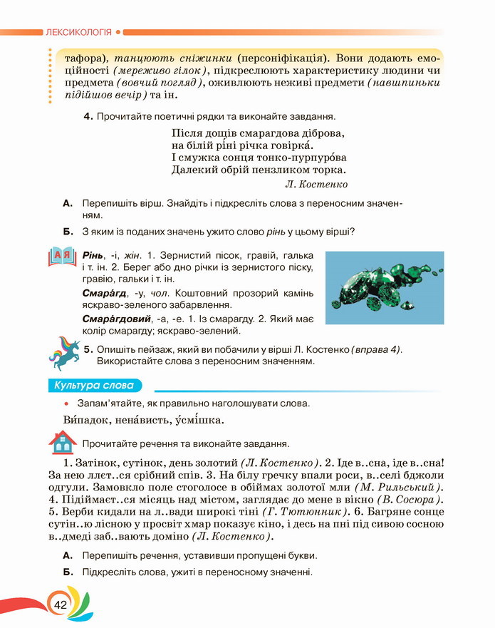 Українська мова 5 клас Авраменко 2022