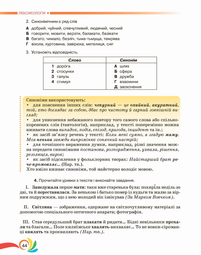 Українська мова 5 клас Авраменко 2022