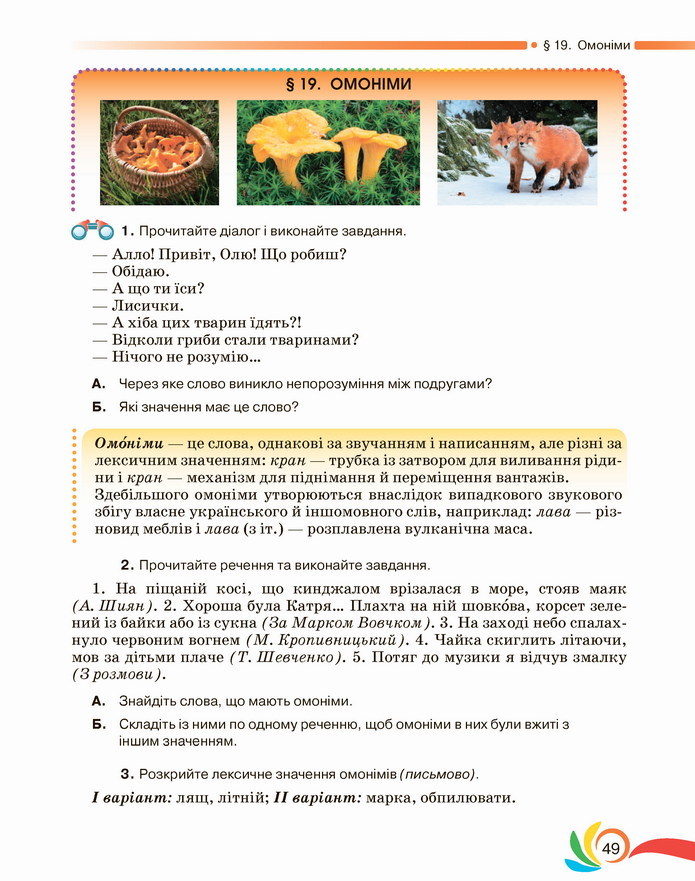 Українська мова 5 клас Авраменко 2022