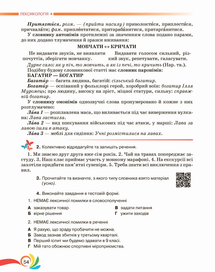 Українська мова 5 клас Авраменко 2022