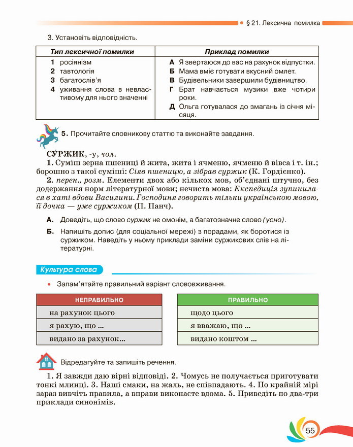 Українська мова 5 клас Авраменко 2022