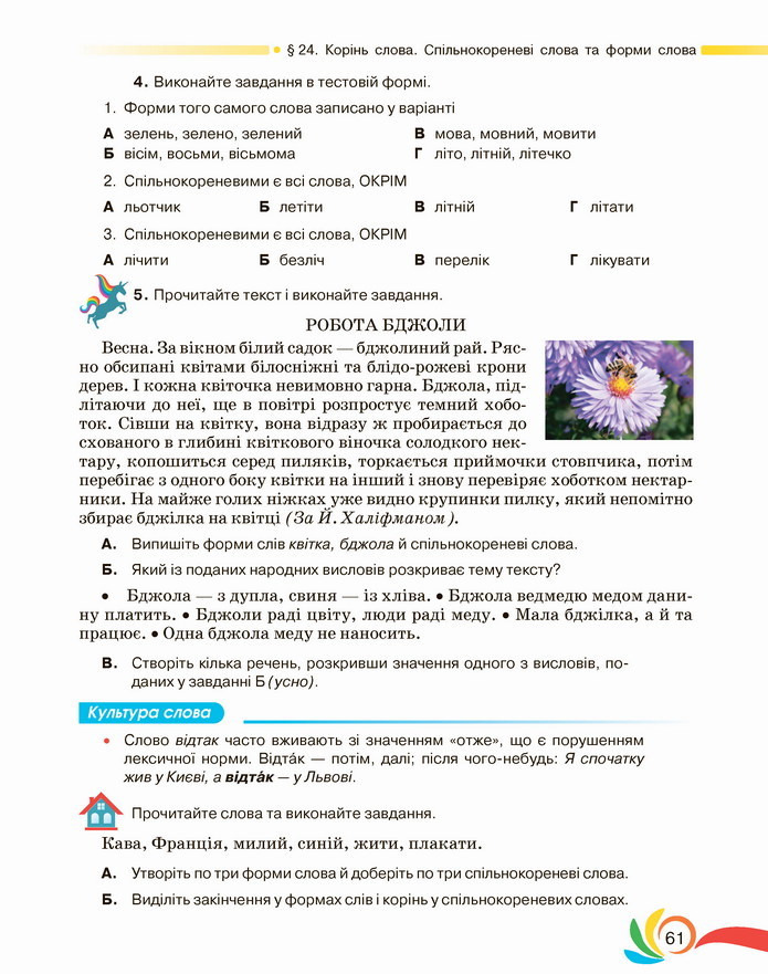 Українська мова 5 клас Авраменко 2022