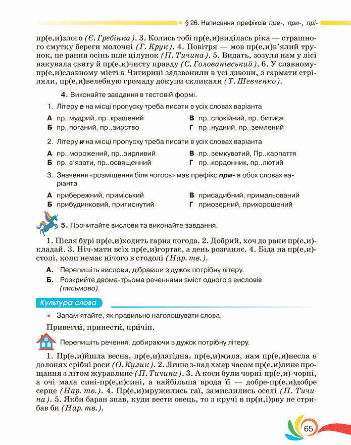 Українська мова 5 клас Авраменко 2022