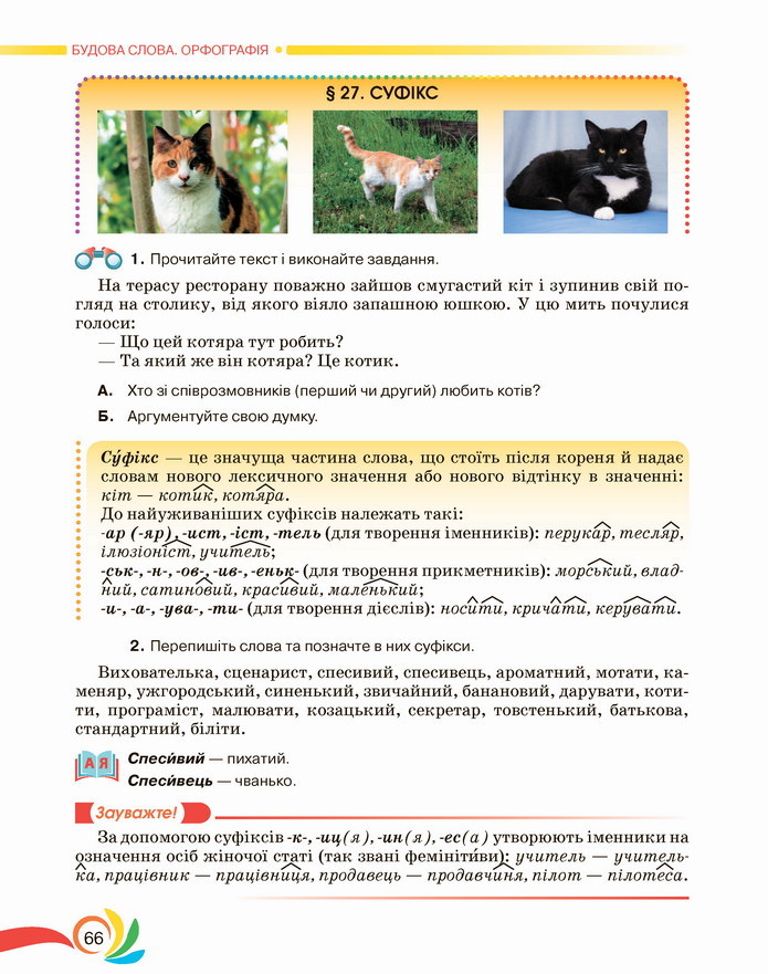 Українська мова 5 клас Авраменко 2022