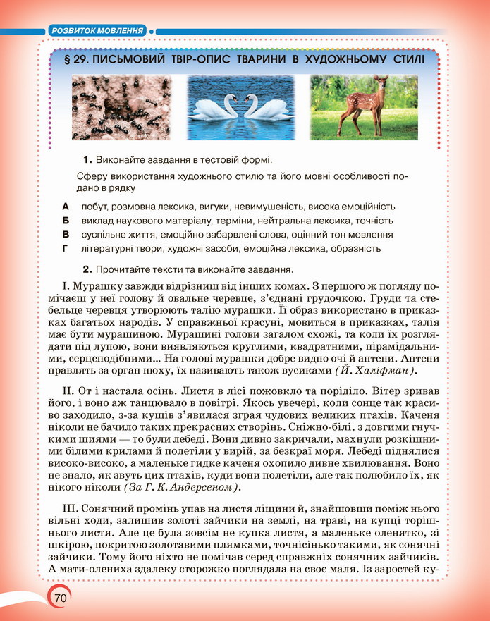 Українська мова 5 клас Авраменко 2022