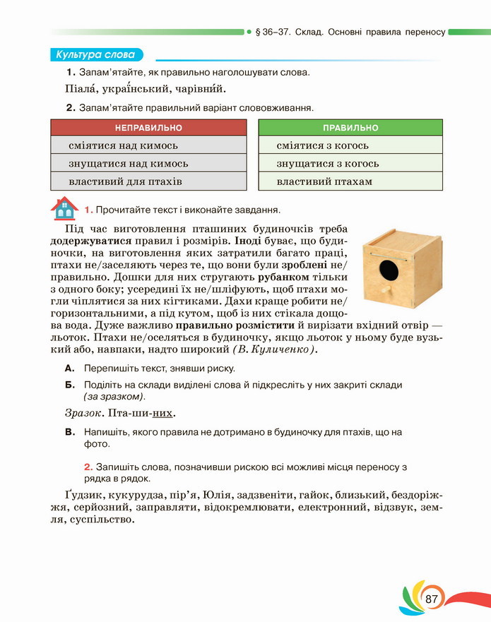 Українська мова 5 клас Авраменко 2022