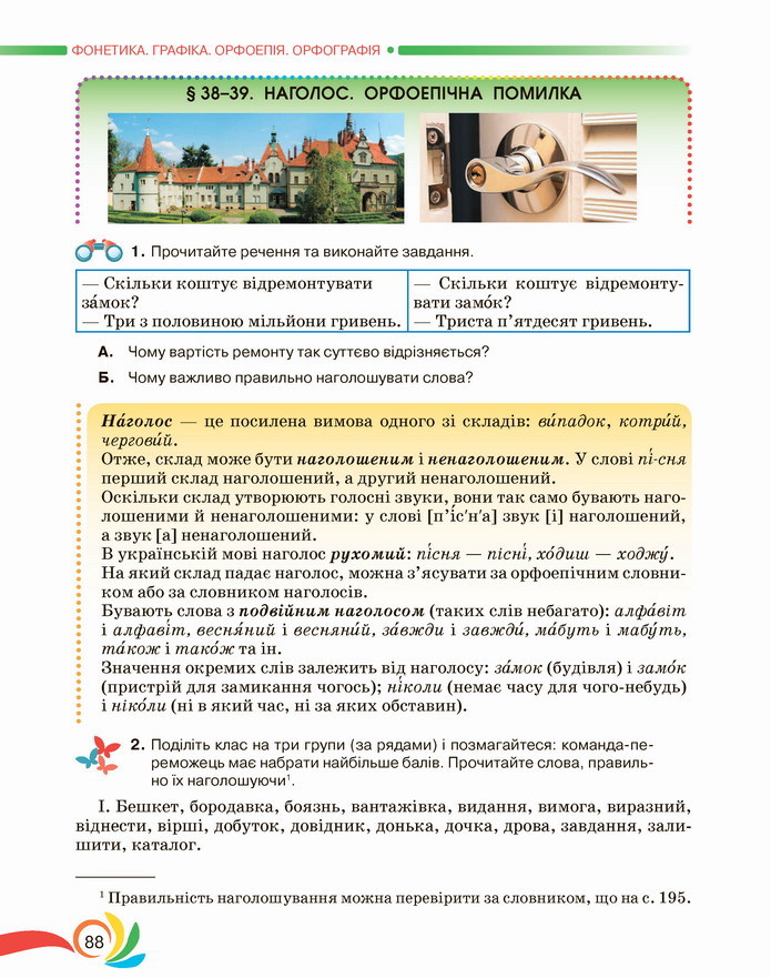 Українська мова 5 клас Авраменко 2022