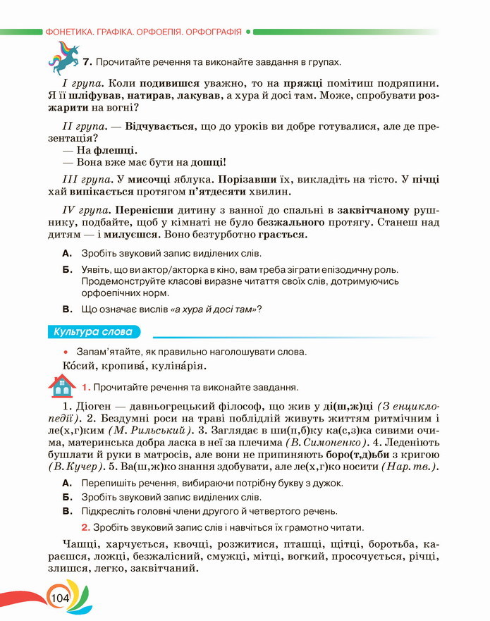 Українська мова 5 клас Авраменко 2022