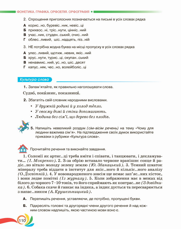 Українська мова 5 клас Авраменко 2022