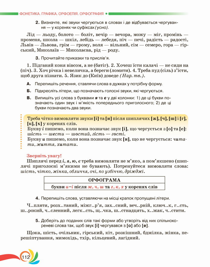 Українська мова 5 клас Авраменко 2022