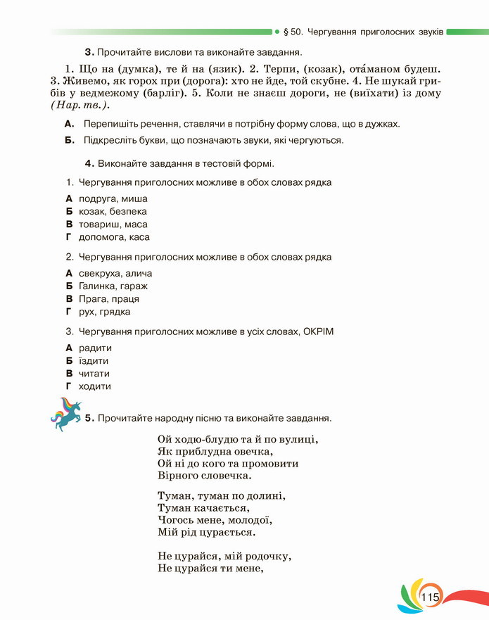 Українська мова 5 клас Авраменко 2022