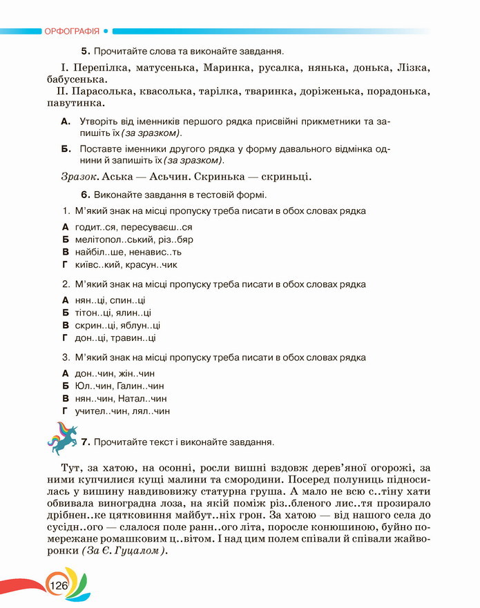 Українська мова 5 клас Авраменко 2022