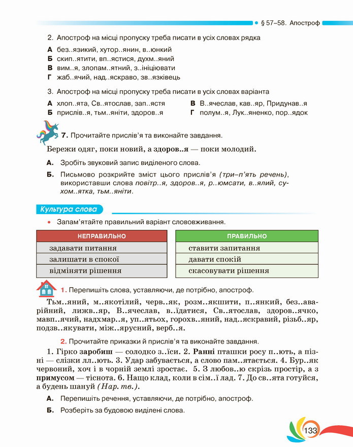 Українська мова 5 клас Авраменко 2022