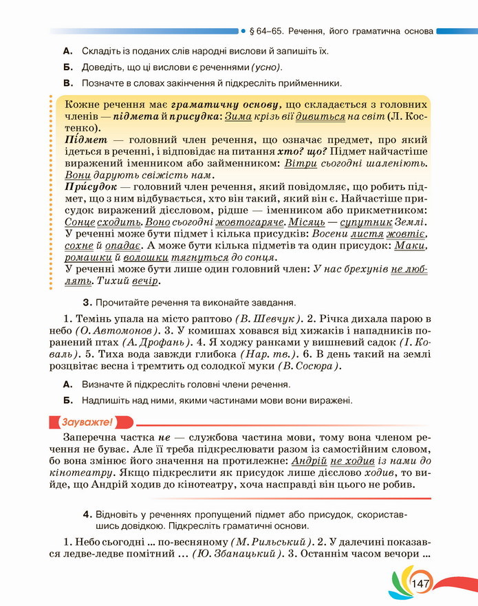 Українська мова 5 клас Авраменко 2022