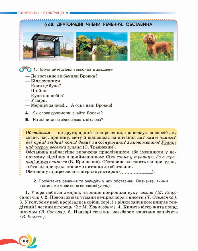 Українська мова 5 клас Авраменко 2022