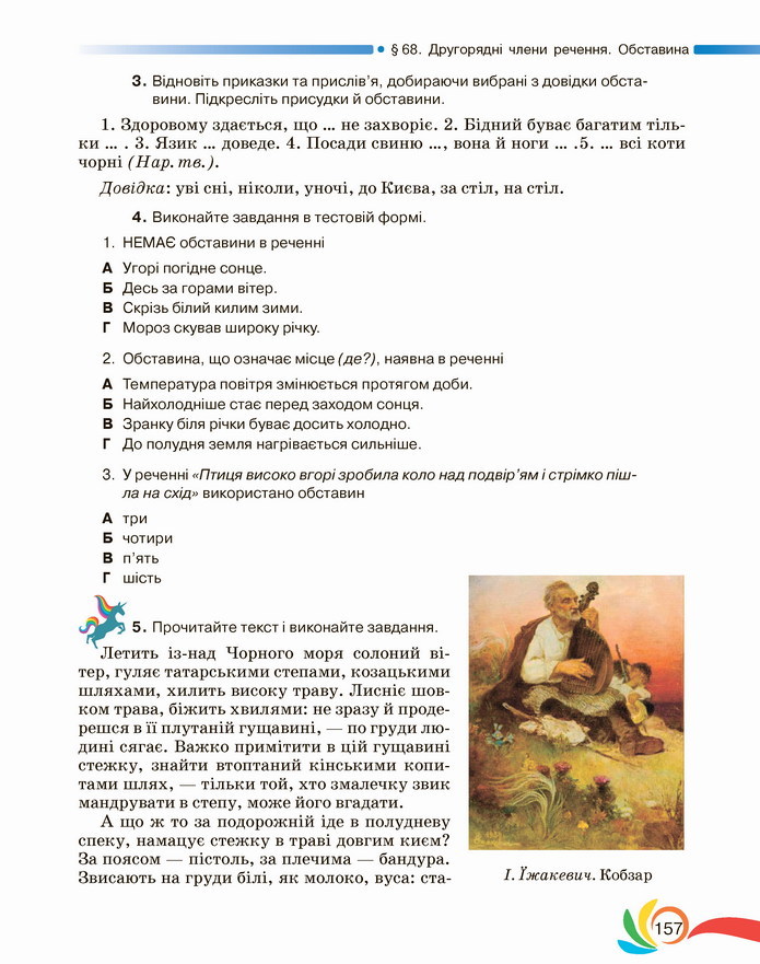 Українська мова 5 клас Авраменко 2022