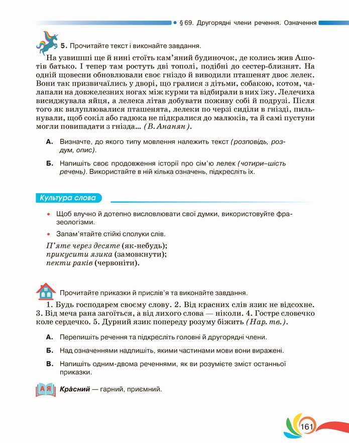 Українська мова 5 клас Авраменко 2022