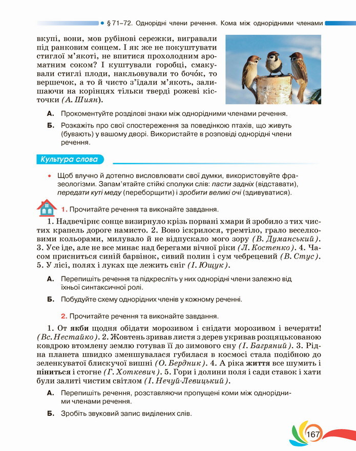 Українська мова 5 клас Авраменко 2022