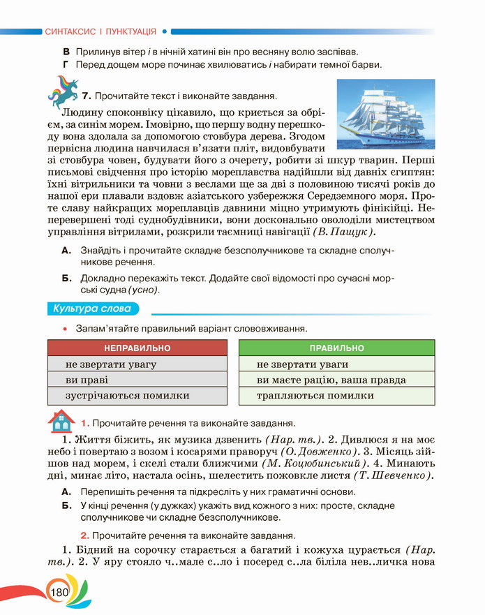 Українська мова 5 клас Авраменко 2022