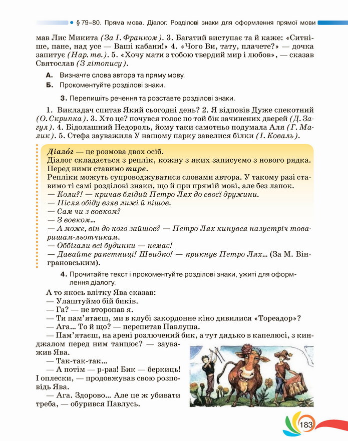 Українська мова 5 клас Авраменко 2022