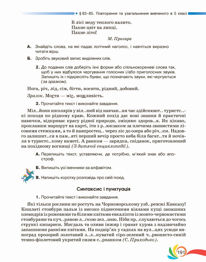 Українська мова 5 клас Авраменко 2022