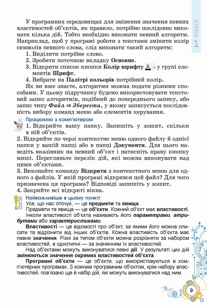 Інформатика 5 клас Ривкінд 2022