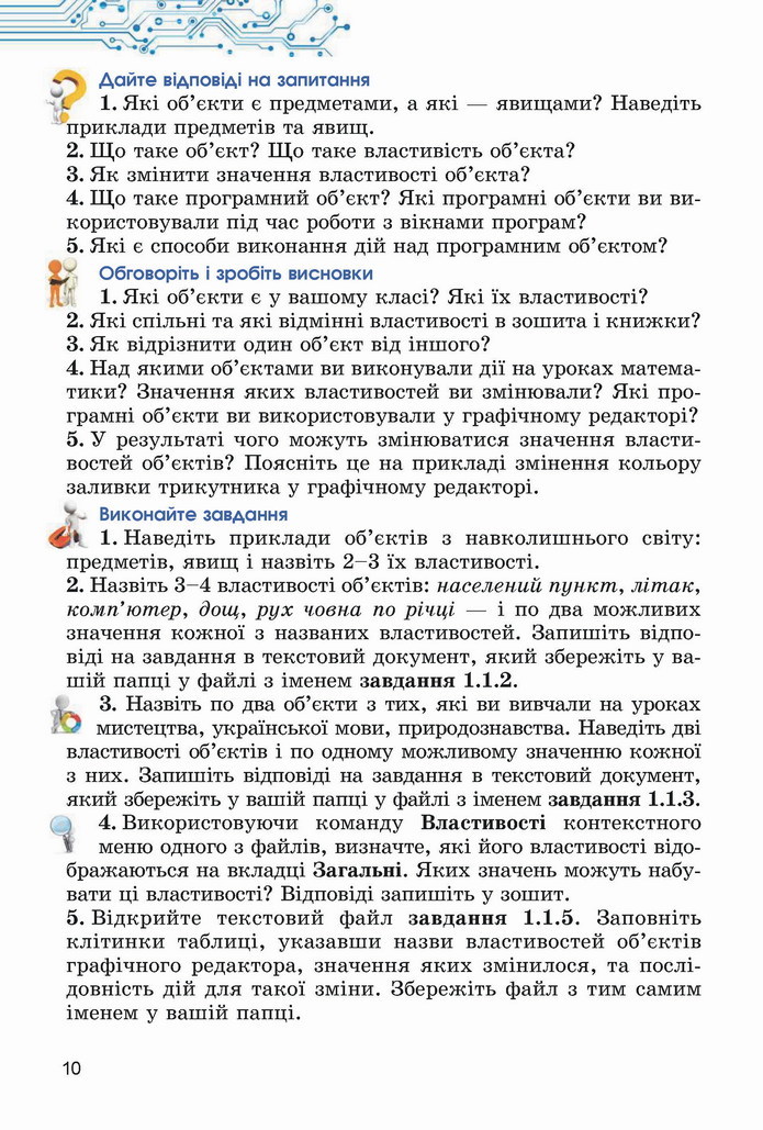 Інформатика 5 клас Ривкінд 2022