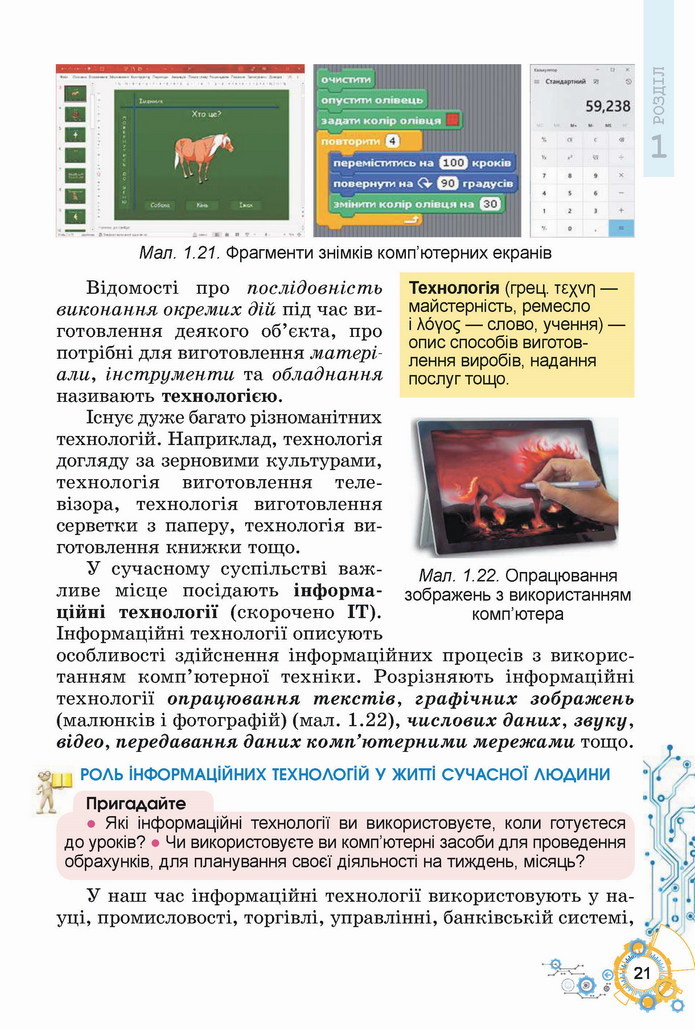 Інформатика 5 клас Ривкінд 2022