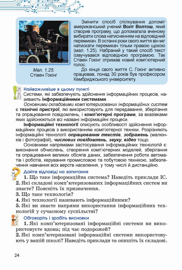 Інформатика 5 клас Ривкінд 2022
