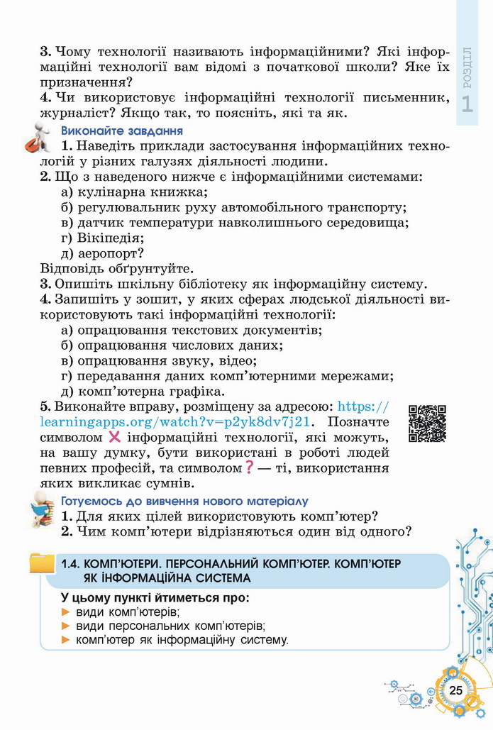 Інформатика 5 клас Ривкінд 2022