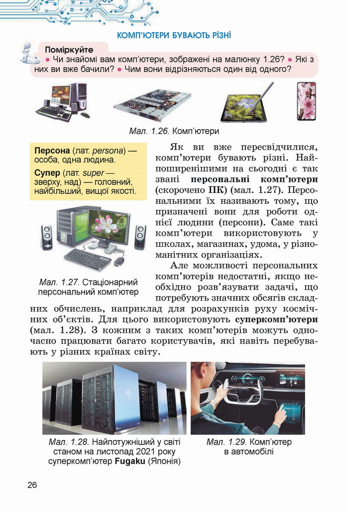 Інформатика 5 клас Ривкінд 2022