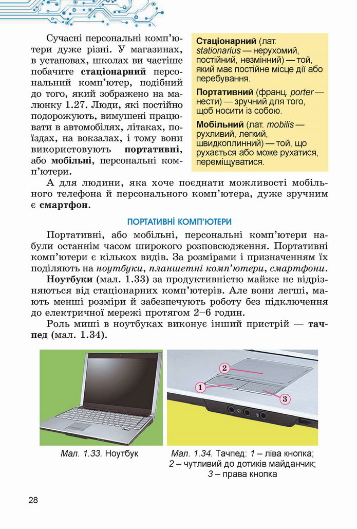 Інформатика 5 клас Ривкінд 2022