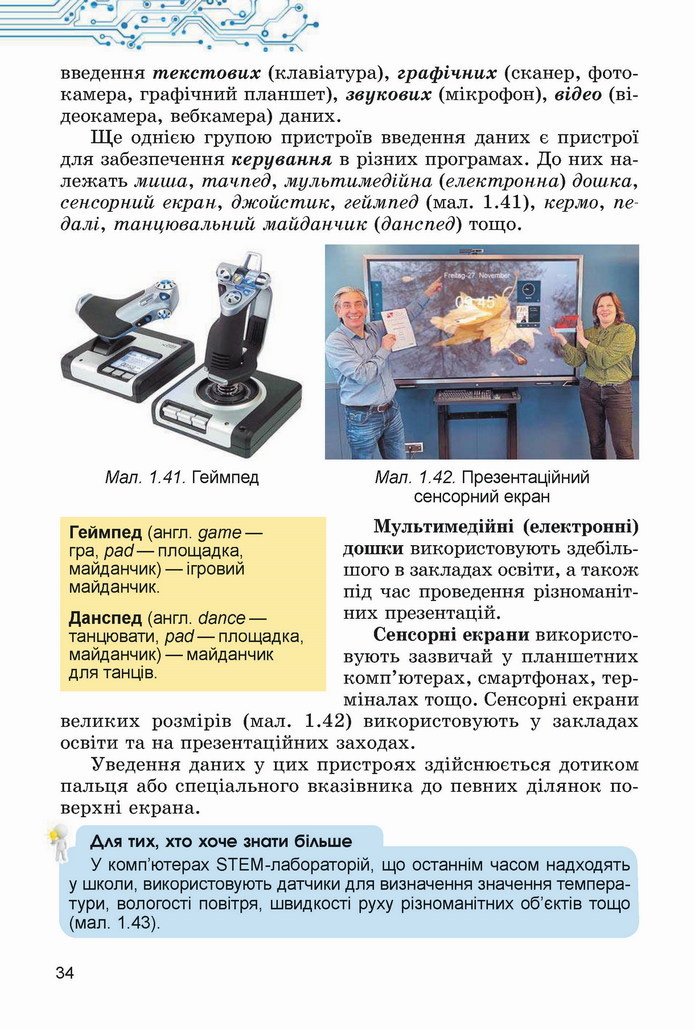Інформатика 5 клас Ривкінд 2022