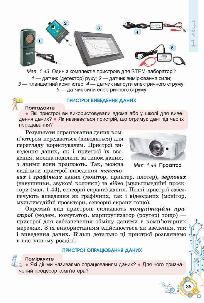 Інформатика 5 клас Ривкінд 2022
