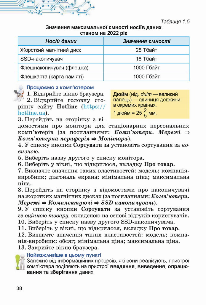 Інформатика 5 клас Ривкінд 2022