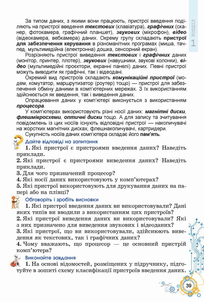 Інформатика 5 клас Ривкінд 2022