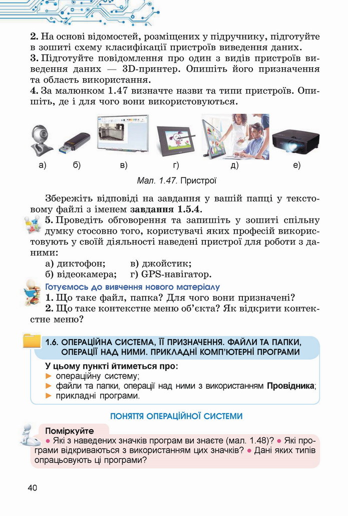 Інформатика 5 клас Ривкінд 2022