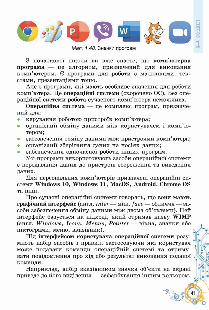 Інформатика 5 клас Ривкінд 2022