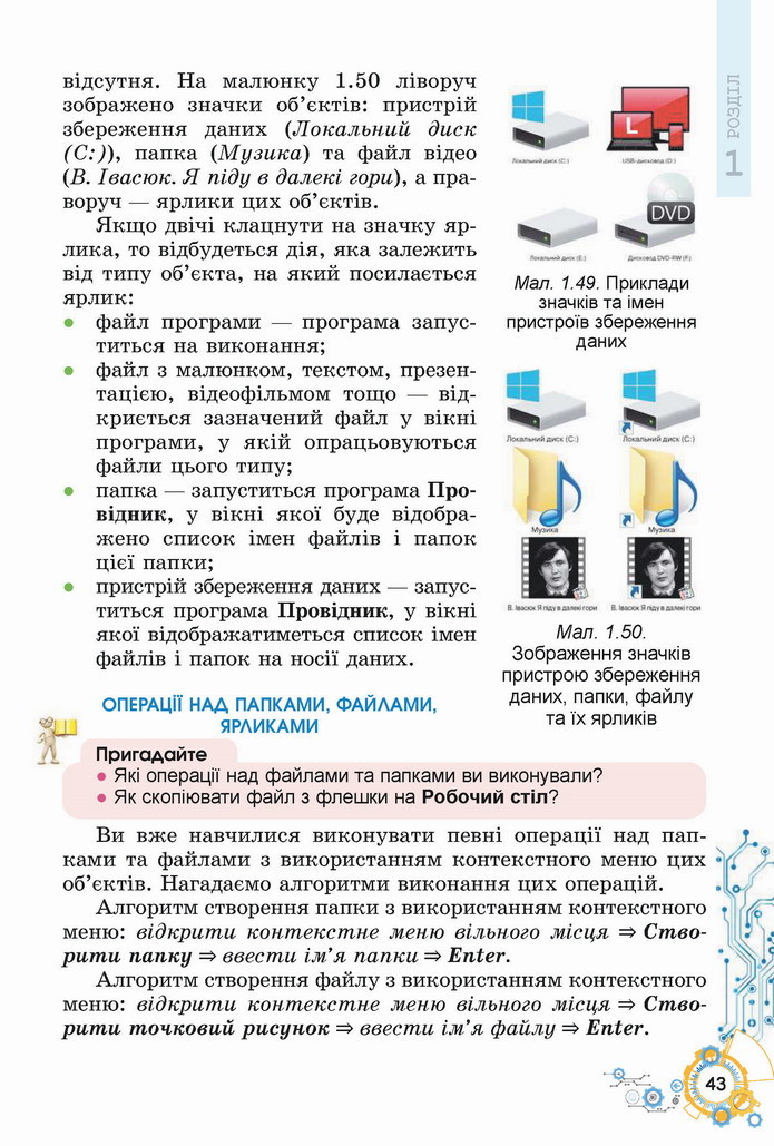 Інформатика 5 клас Ривкінд 2022