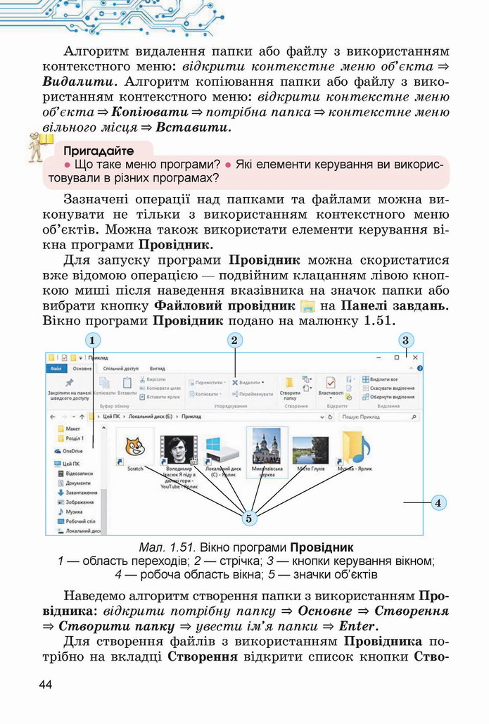 Інформатика 5 клас Ривкінд 2022