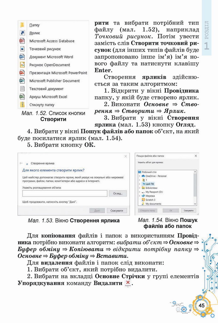 Інформатика 5 клас Ривкінд 2022