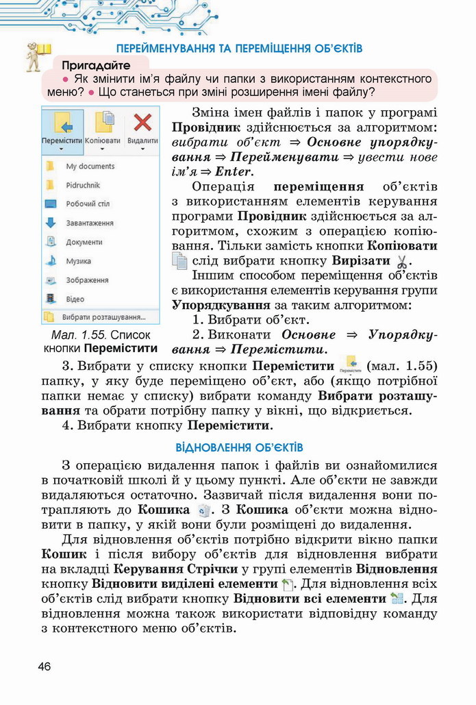Інформатика 5 клас Ривкінд 2022