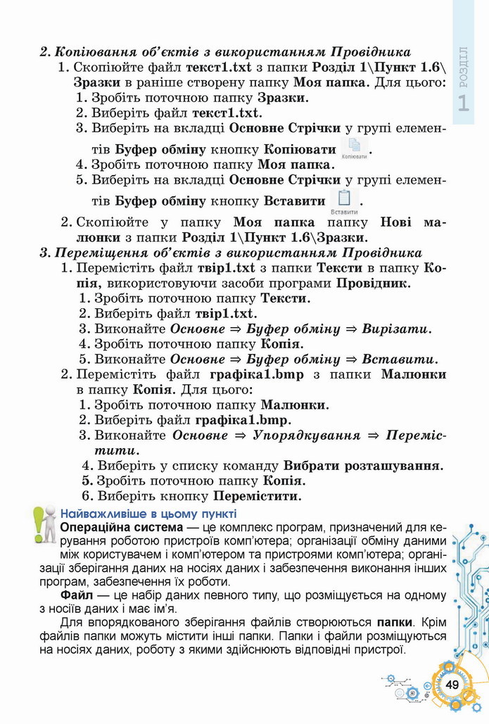 Інформатика 5 клас Ривкінд 2022