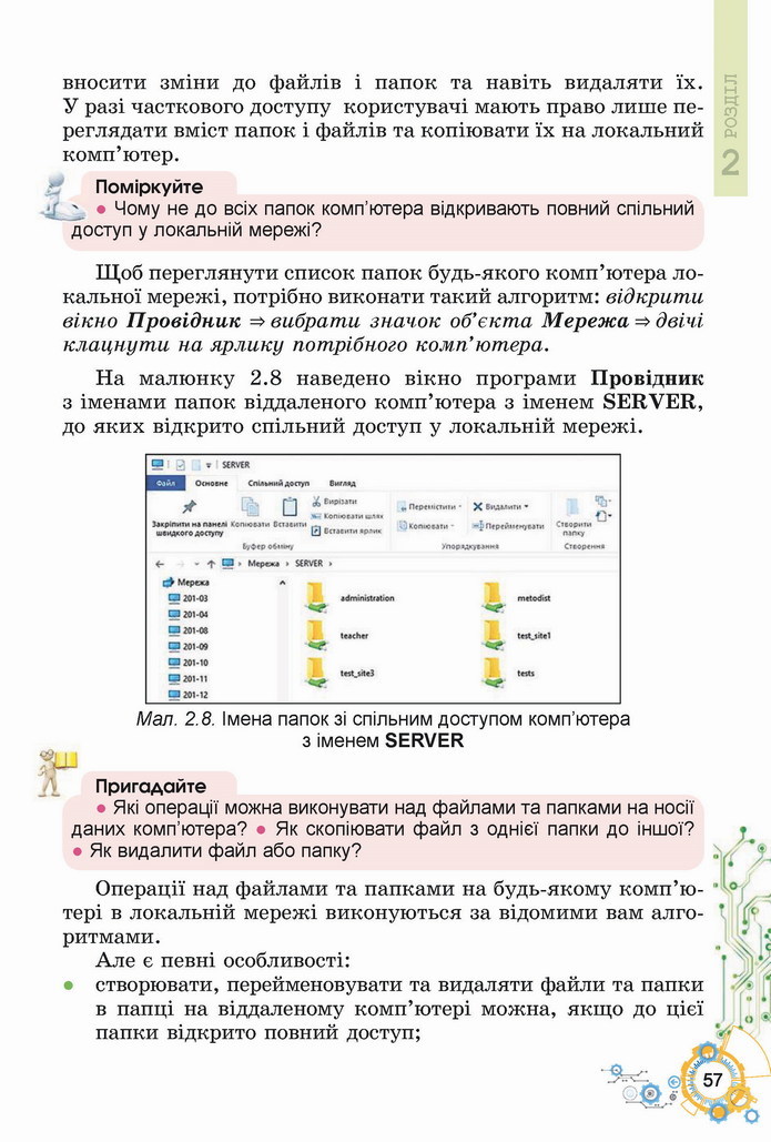 Інформатика 5 клас Ривкінд 2022