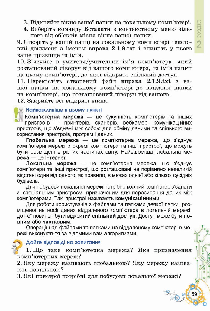 Інформатика 5 клас Ривкінд 2022