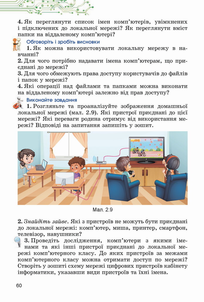 Інформатика 5 клас Ривкінд 2022