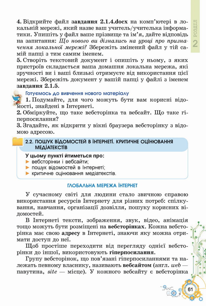 Інформатика 5 клас Ривкінд 2022