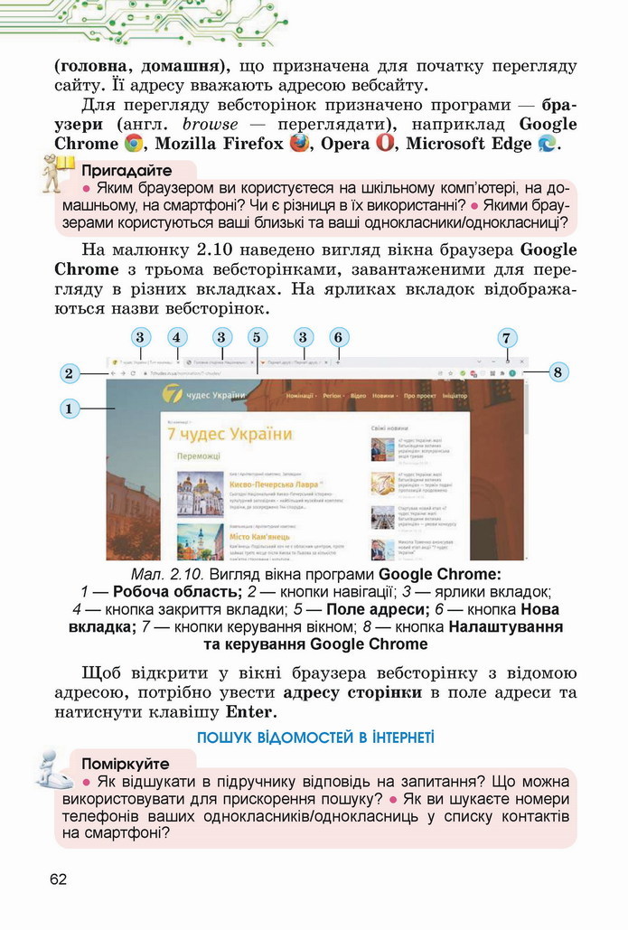 Інформатика 5 клас Ривкінд 2022