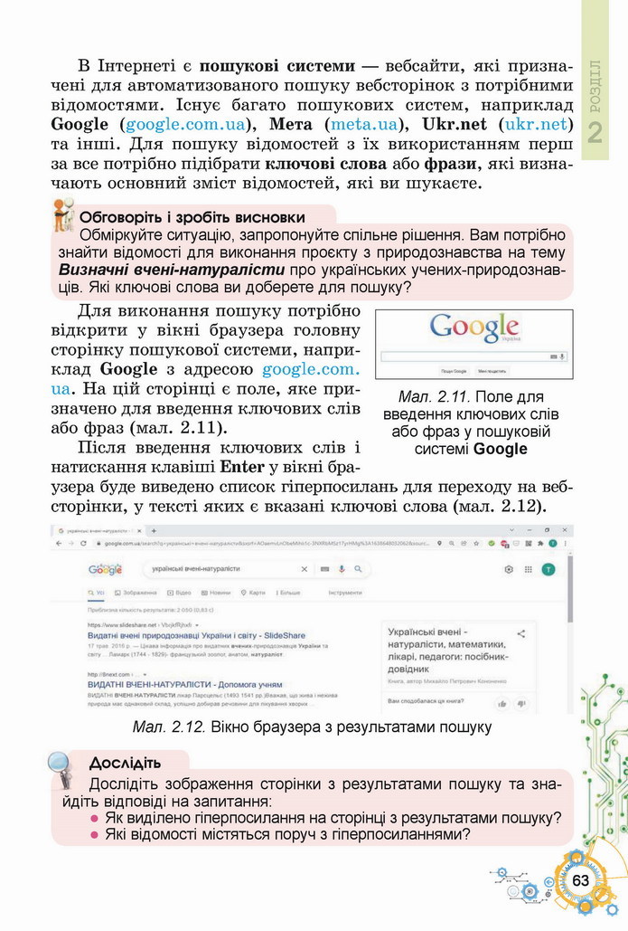 Інформатика 5 клас Ривкінд 2022