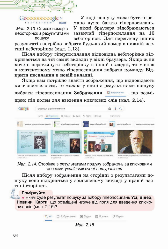 Інформатика 5 клас Ривкінд 2022